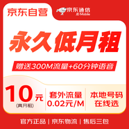 京東通信官方自營(yíng)全國(guó)通用流量卡電話卡10元永久低月租手機(jī)卡可選號(hào)手表卡老人學(xué)生卡