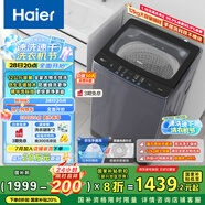 海爾（Haier）波輪洗衣機全自動家用12公斤大容量直驅變頻一級能效 家電國家補貼20%以舊換新手搓 XQB120-BSE629