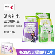 不老泉（BRO H20） 【10片裝】金甲蟲(chóng) 不老泉（BRO-H2O）城市日記系列面膜 面膜套裝發(fā)10片