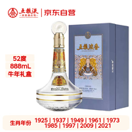 五糧液股份 牛年生肖酒 濃香型白酒 52度 888mL 禮盒裝 生日禮贈(zèng)