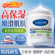 TOOLDOO維生素B5大白罐身體乳液保濕霜滋潤防干裂潤膚e乳凡士林面霜500g