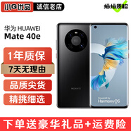 華為 Mate40E二手5G手機 麒麟990E 6.5英寸全面屏立體聲支持NEF紅外遙控電競游戲手機 亮黑色（5G版） 8GB+256GB【尖貨 電池健康度100%】 95新