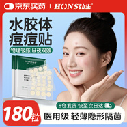 弘生醫(yī)用痘痘貼人工皮水膠體敷料豆貼豆痕凈豆神器隱形吸膿化妝遮暇貼