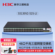 華三企業(yè)級三層網(wǎng)管型交換機(jī) 核心匯聚千兆Vlan劃分 S5130V2-52S-LI 48口千兆+4萬兆光