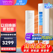 華凌空調超省電3匹二級柜機 2匹 二級能效 KFR-51LW/N8HA2Ⅲ