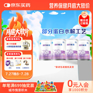雀巢（Nestle） 超啟能恩1段 嬰幼兒乳蛋白部分水解配方奶粉 800g*4罐