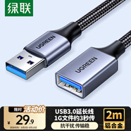 綠聯(lián)USB3.0延長線 公對母數(shù)據(jù)連接線 適用U盤鼠標(biāo)鍵盤打印機分線器擴展加長轉(zhuǎn)接線鋁殼編織2米10497