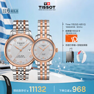 天梭（TISSOT）手表 力洛克系列情侶對(duì)表 瑞士機(jī)械情侶表鋼帶腕表商務(wù)表畢業(yè)禮物