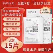 莘護醫用重組膠原蛋白敷料面膜醫美術(shù)后光子嫩膚激光祛痘印痘坑修復貼 兩盒體驗裝【醫用無(wú)菌】