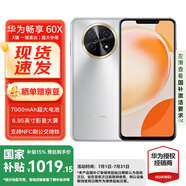 華為暢享 60X  國家補貼7000mAh長續(xù)航 6.95英寸影音大屏 128GB 皓月銀 #鴻蒙智能手機WY【贈流量卡】