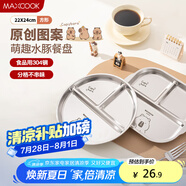 美廚（maxcook）304不銹鋼餐盤飯盒分格 卡通快餐盤學(xué)生餐盒減脂餐3格 方MCWA3413