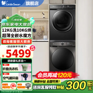 小天鵝洗烘套裝組合 洗衣機(jī)烘干機(jī)套裝 洗衣機(jī)帶烘干洗烘一體 12洗10烘大容量 1.1洗凈比以舊換新 618T+02 低溫柔烘不傷衣+水魔方+超薄全嵌