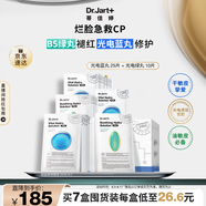 蒂佳婷（Dr.Jart）光電補(bǔ)水藍(lán)丸面膜25片+光電B5綠丸面膜10片有效期至26年4月