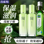 百雀羚（PECHOIN）套裝 草本精粹驚喜禮盒 補水爽膚水乳液面霜洗面奶護膚化妝護膚品 【緩解干燥】水乳共200ml+橄欖油180g