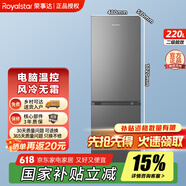榮事達(dá)（Royalstar）大容量冰箱212升 家用中型風(fēng)冷無霜雙開門兩門二門雙人多人宿舍租房冷藏冷凍持久保鮮節(jié)能省電冰柜 220升 雙門雙溫+風(fēng)冷無霜+二級(jí)能效
