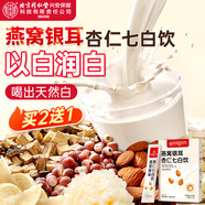內(nèi)廷上用北京同仁堂燕窩銀耳杏仁七白飲粉美白提亮去黃暗沉膚色三伏天代餐