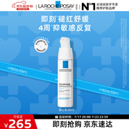 理膚泉安心乳40ml 補水潤膚舒緩敏感修護保濕乳液護膚品生日禮物送女友