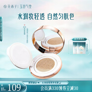 花西子玉容養(yǎng)膚氣墊/單層氣墊cc霜 裸妝控油遮瑕干皮保濕粉底液淡妝水潤(rùn) 【無(wú)替換芯】B30-干皮適用