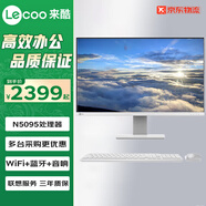聯(lián)想（Lenovo）【企業(yè)定制】一體機(jī)臺(tái)式電腦27英寸2025商用辦公學(xué)習(xí)家用游戲全套整機(jī)財(cái)稅務(wù)客服來(lái)酷/異能者系列 【高性價(jià)比】白丨N5095丨英特爾四核芯 【豪華款】16G內(nèi)存+1T固態(tài)