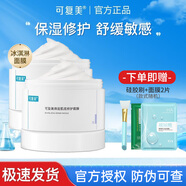 可復美面膜冰淇淋補水保濕滋潤肌膚涂抹式積雪草面膜煥能肌底泥膜 修護面膜165g*2瓶
