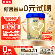 貝因美菁愛A2有機奶源幼兒奶粉中罐3段300g全面營養(yǎng)含A2-β酪蛋白