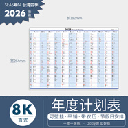 season臺灣四季2026年新款日程計劃表大號日歷行事歷打卡年度月歷四開(kāi)單張貼墻B3薄款年歷B5簡(jiǎn)約記事吊歷 新款2026年度計劃表8k/B4大號_直式年歷