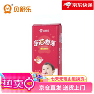 貝舒樂（Besuper）嬰兒紙尿褲親芯舒薄親膚柔軟透氣尿不濕男女寶寶嬰兒尿褲 【親芯舒薄】紙尿褲XL44片
