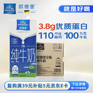 歐德堡（Oldenburger）東方PRO?3.8g原生蛋白 全脂純牛奶1L*6盒