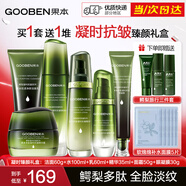果本（gooben）套裝護(hù)膚品抗皺淡紋補(bǔ)水保濕緊致彈潤舒緩禮盒化妝品全套女送禮物 鱷梨凝時(shí)臻顏禮盒【5件套】