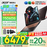 宏碁（acer）宏基【2025新品】暗影騎士擎7【國家補(bǔ)貼20%】【5060/70顯卡】電競游戲本大學(xué)生設(shè)計(jì)筆記本電腦 i7-14650HX【RTX5060】16G 官方標(biāo)配：1T/2.5K+高刷