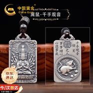 中國黃金十二生肖足銀項鏈男本命佛吊墜情人節(jié)生日禮物送男友老公護身符 千手觀音吊墜-屬相鼠-京速達