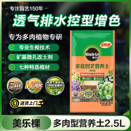 美樂(lè)棵多肉營(yíng)養(yǎng)土養(yǎng)花家庭園藝植物花土花肥肥料盆栽種植多肉專(zhuān)用土2.5L