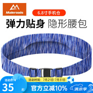 邁路士（Maleroads）跑步腰包多功能運(yùn)動高彈力隱形腰包超薄貼身腰帶健身戶外手機(jī)腰包 條紋藍(lán)