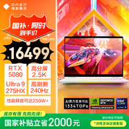 惠普（HP）暗影精靈MAX游戲本筆記本電腦 國(guó)家補(bǔ)貼（U9-275HX RTX5080 32G 1T QHD240Hz 500nits?白色）