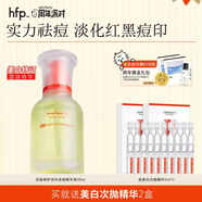 hfp祛痘修印精華 淡化痘印舒緩美白淡斑去痘護膚品七夕情人節(jié)禮物 修護淡印精華30ml
