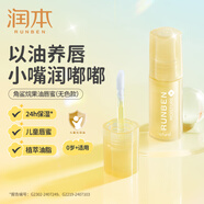 潤本（RUNBEN）兒童唇蜜唇膏寶寶小女孩唇油滋潤保濕防干裂嘟嘟唇表演專(zhuān)用口紅 【無(wú)色款】水晶嘟嘟 2g
