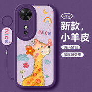 淺笙適用榮耀Play10C手機殼NIC-AN00新款硅膠軟殼華為Play10C小清新高級5G全包防摔外殼卡通可愛(ài)保護套 【紫色-長(cháng)頸鹿】送掛環(huán) 榮耀Play10C