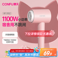 康夫（CONFU）電吹風(fēng)機(jī)家用學(xué)生宿舍用1100w小功率速干護(hù)發(fā)冷熱風(fēng)小型便攜折疊吹風(fēng)筒KF-3152初櫻粉