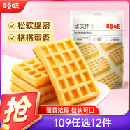 百草味華夫餅168g/袋? 手撕面包辦公室早餐糕點(diǎn)點(diǎn)心休閑零食團(tuán)購(gòu)