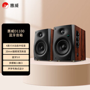 惠威（HiVi）D1100藍牙音響2.0聲道多媒體有源家用桌面電視音響筆記本電腦安卓蘋(píng)果平板手機通用