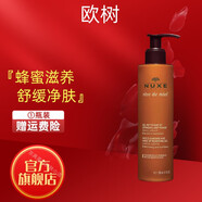 歐樹(shù)（Nuxe）【官方店】歐樹(shù)Nuxe法原裝凝膠蜂蜜潔膚乳保濕溫和泡沫護膚400ml 蜂蜜溫和200ml期到25.7