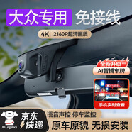 夢選（MENGXUAN）大眾行車記錄儀原廠高清免走線朗逸帕薩特速騰邁騰途觀L途昂探岳 2K高清【前錄】智捕車牌+黑光夜視+64G 寶來ID3探歌影攬巡境CC凌渡Lpolo專車專用