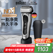 博朗旗艦8系Pro電動剃須刀整機德國進口往復式剃須刀電動刮胡刀男士送男朋友老公生日禮物