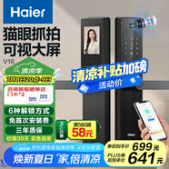 海爾（Haier）指紋鎖智能門鎖密碼鎖可視貓眼智能鎖帶監(jiān)控攝像頭HFH-16V-U1