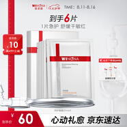 薇諾娜特護面膜舒敏絲滑面膜6片舒緩修護補水保濕護膚品敏肌
