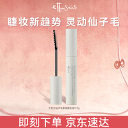 艾杜紗束感仙子毛睫毛膏立體卷翹濃密纖長防水不暈染送女友生日禮物