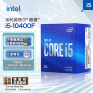 英特爾(Intel) i5-10400F 10代 酷睿 處理器 6核12線程 單核睿頻至高可達(dá)4.3Ghz 盒裝CPU