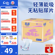 茵茵薄吸多無(wú)粘貼尿片嬰兒尿褲超薄透氣紙尿片 S碼（4-8kg）132片