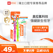 ELMEX艾美適少兒牙膏50ml+兒童牙刷2支套裝