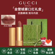 古馳（GUCCI）口紅絨霧啞光505唇釉208化妝品套裝唇釉情人節(jié)禮物送女生女友禮盒 【熱賣】金管絨霧122#天賦裸